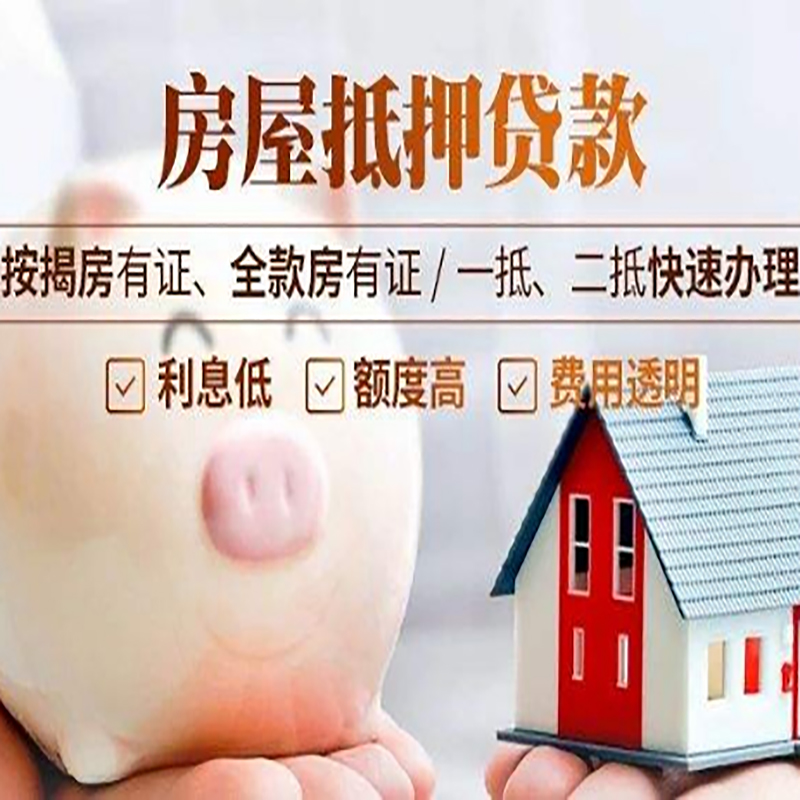 凌河重庆房产抵押贷款利率及办理条件
