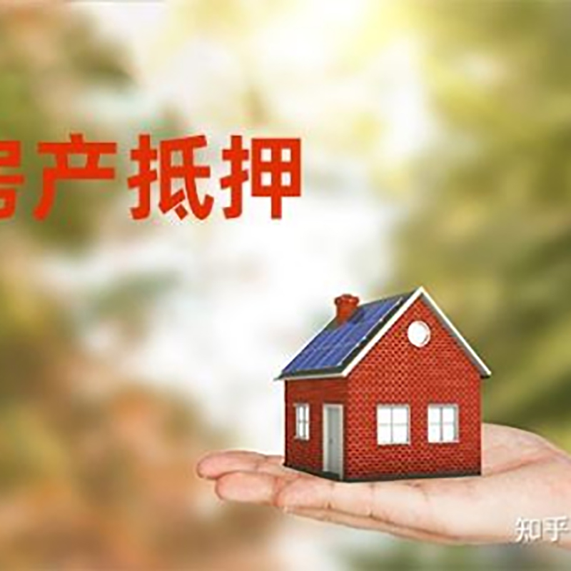 凌河重庆房屋抵押贷款利率及还款方式