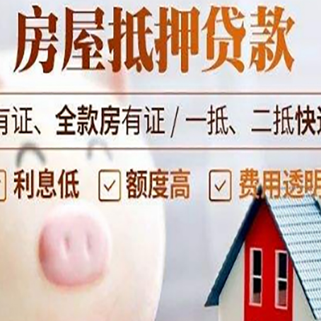 凌河房产抵押贷款要注意五大事项！