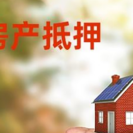 凌河房产抵押贷款到银行该如何申请？