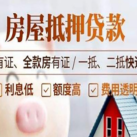 凌河房屋抵押贷款需要注意什么呢？