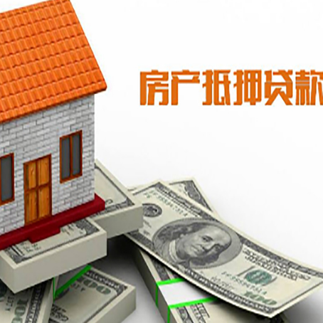 凌河房产抵押贷款条件是什么？