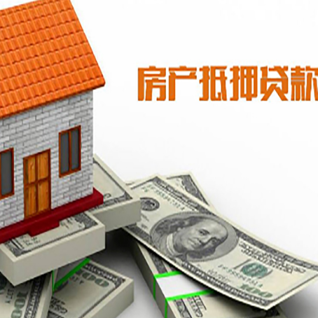 凌河房屋抵押贷款利率全解析